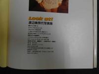 1 ３　渡辺美奈代写真集　Look at！　撮影・山内順二　
