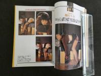 ８　9　SM調教プレイグッズ大図鑑　1999年4月発行　