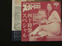 1 ８　スーパー写真塾　2016年7月号　淫乱美熟女大特集　未開封DVD付