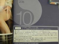 1 ８　スーパー写真塾　2016年10月号　みだら妻　未開封DVD付