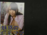 1 ８　スーパー写真塾　2016年10月号　みだら妻　未開封DVD付