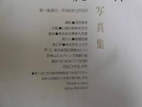2  ８　葉山レイコ写真集　麗裸