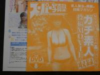2  ８　スーパー写真塾　2015年8月号　付録DVD付