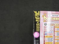 2  ８　スーパー写真塾　2015年8月号　付録DVD付