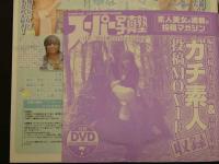 2  ８　スーパー写真塾　2015年7月号　付録DVD付