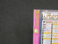 2  ８　スーパー写真塾　2015年4月号　付録DVD付