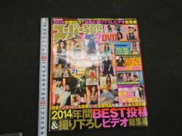 2  ８　スーパー写真塾　2015年2月号　付録DVD付
