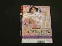 2  ８　スーパー写真塾　2015年12月号　付録DVD付