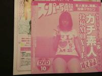 2  ８　スーパー写真塾　2015年10月号　未開封DVD付