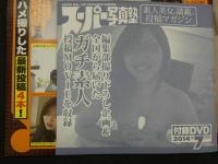 2  ８　スーパー写真塾　2014年7月号　付録DVD付