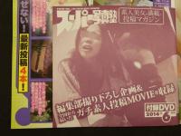 2  ８　スーパー写真塾　2014年6月号　付録DVD付