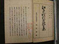 2  ８　江戸時代商標集　木屋蔵版　袋付　帙入