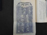 2  ８　江戸時代商標集　木屋蔵版　袋付　帙入