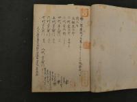 2  ８　楽竈名器　并　諸国焼ノ事　近代写