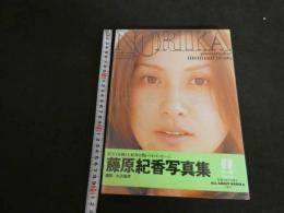 1 ６　藤原紀香写真集　NORIKA　大沢尚芳撮影　　