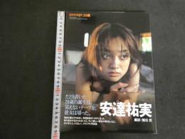 1 ３　安達祐実写真集　passage20歳　撮影・熊谷貫　