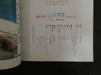 1 ３　山本博美写真集　初めてなの、セクシー！！　撮影・河合肇　