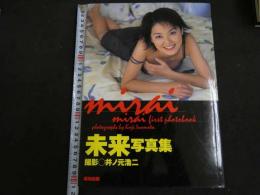 2  ９　未来写真集