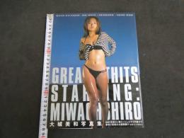 2  ９　大城美和写真集　GREATEST HITS STARRING;