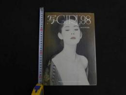 ９　5　写GIRL’98　女の大写真集