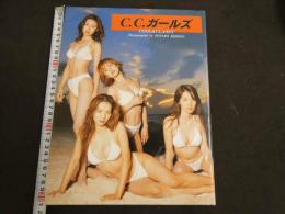 ９　5　C.C.ガールズ写真集　撮影：清水清太郎