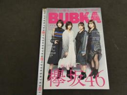 ９　5　BUBKA　２０１９年2月号　「２０１８年の欅坂４６」を読み解く