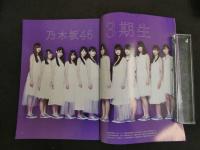 ９　5　BRODY　２０１７年６月号　乃木坂４６　王道継承６７P大特集