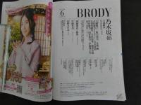 ９　5　BRODY　２０１７年６月号　乃木坂４６　王道継承６７P大特集