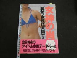 ９　5　女神の肖像「原始、女性は太陽であった。」