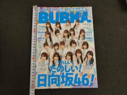 ９　5　BUBKA　２０１９年５月号　ハッピーオーラ全開！日向坂４６特集