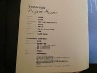 7　5　本上まなみ　写真集　Days of Heaven　西田幸樹/撮影　2000年初版発行