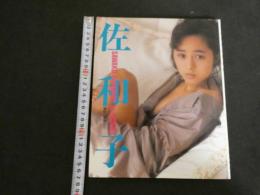 7　5　北原佐和子　写真集　大森雄作/撮影
