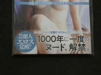 ８　逢沢みゆ1st写真集　相逢　サイン入　未使用・未読品