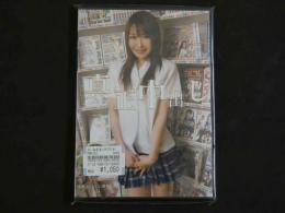 みるきぃ　Hiスクール　真正中出し　清原りょう/七瀬たまき　１３０分
