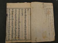 1 5　経路発明　全1冊　鍼灸　和本　古文書