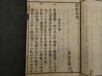 1 5　経路発明　全1冊　鍼灸　和本　古文書