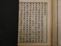 1 ８　温疫論　乾坤　全2冊　漢方　和本　古文書