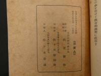 1 ４　回顧三十年　財団法人滋賀県育児院　　