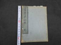 1 ８　医学早合点　乾坤　全2冊　漢方　和本　古文書
