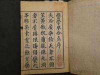 1 ８　医学早合点　乾坤　全2冊　漢方　和本　古文書