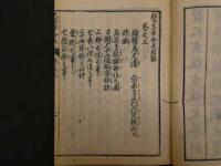 1 ８　医学早合点　乾坤　全2冊　漢方　和本　古文書