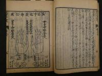 1 ８　医学早合点　乾坤　全2冊　漢方　和本　古文書