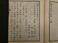 1 ８　日講記聞　原病学通論　全18巻中巻1~12　6冊　蘭方　和本　古文書