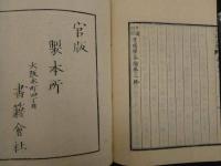 1 ８　日講記聞　原病学通論　全18巻中巻1~12　6冊　蘭方　和本　古文書