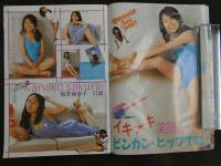 ８　セクシーアクション　9月号