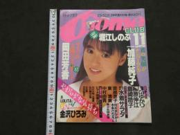 ８　オトメクラブ　11月号
