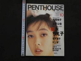 ８　5　ペントハウス・ジャパン　1995年10月号　Vol.1　No.10