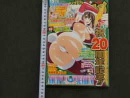 ４　BugBugバグバグ　２０１２　１２月号　祝２０周年記念