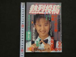 ４　熱烈投稿　Vol.64　第7巻第7号