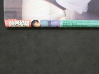 ４　熱烈投稿　Vol.64　第7巻第7号
